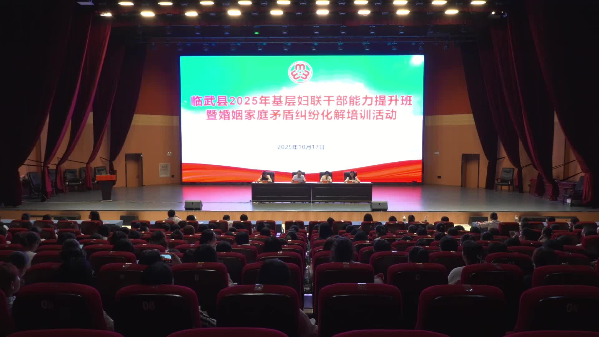 临武县妇联举办2025年基层妇联干部能力提升班暨婚姻家庭矛盾纠纷化解培训活动