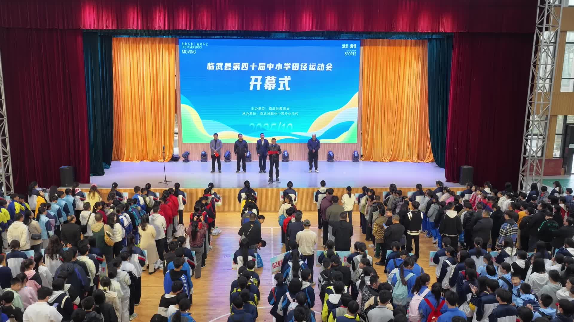 临武县第四十届中小学生田径运动会开幕