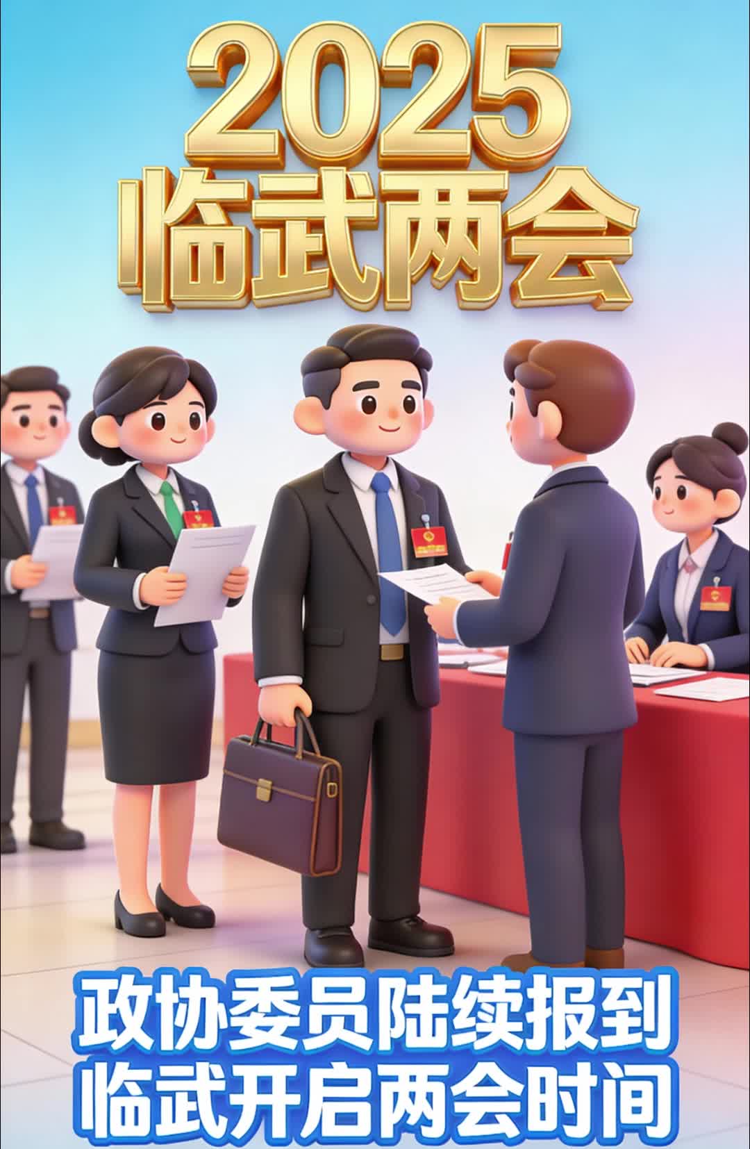 两会volg｜政协委员陆续报到 临武开启两会时间