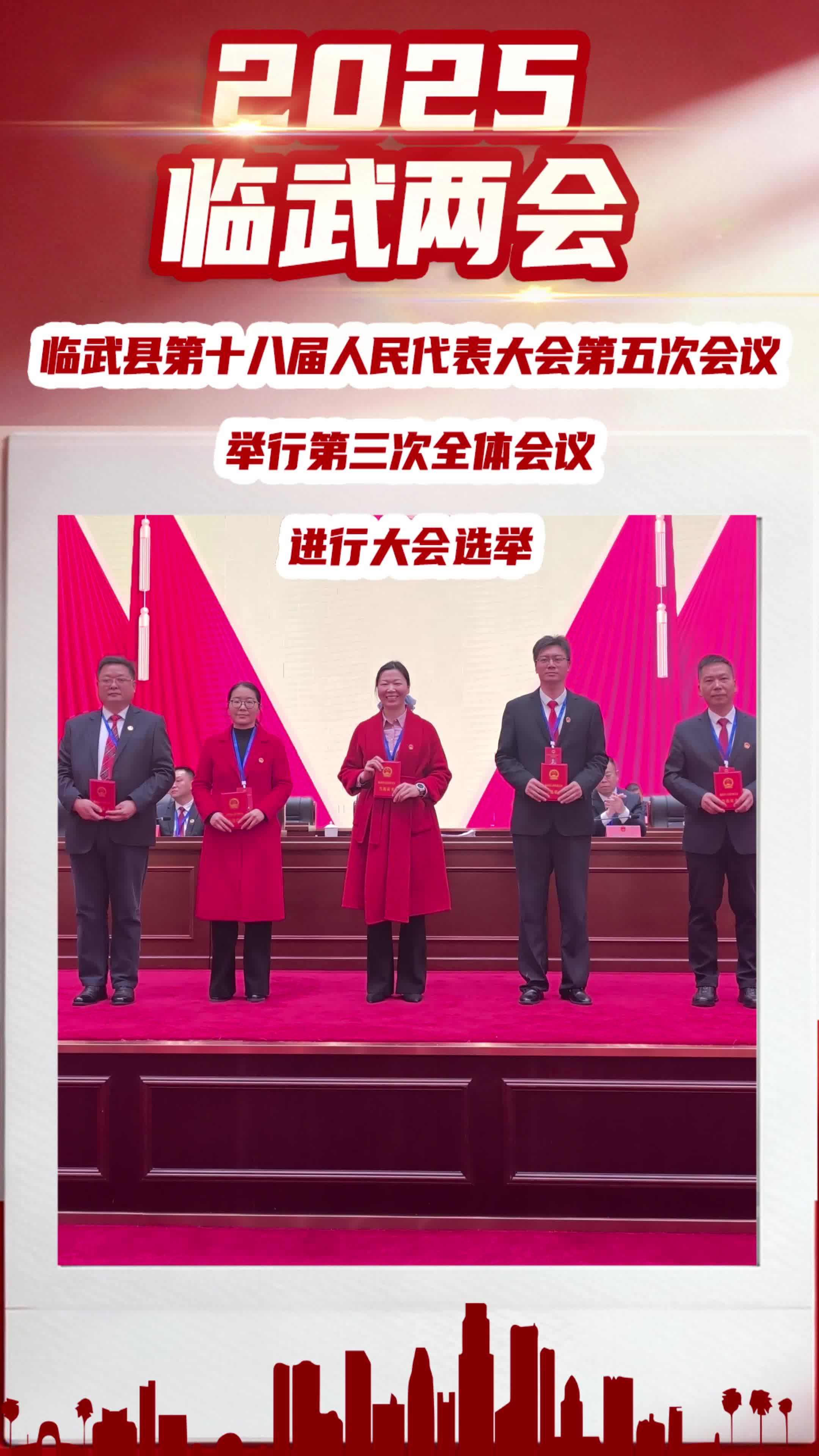 两会vlog | 临武县第十八届人民代表大会第五次会议举行第三次全体会议