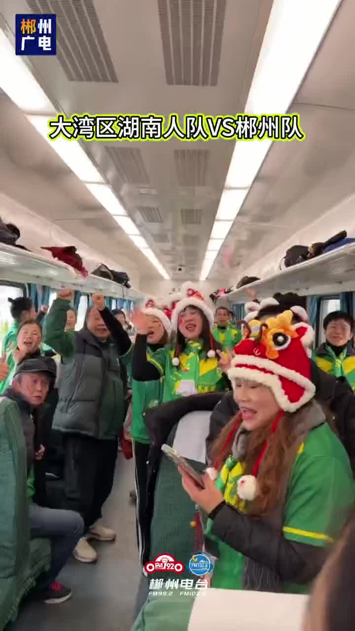 免费专列、看球！欢迎大湾区球迷来郴、老乡回家！旅游福利多多！