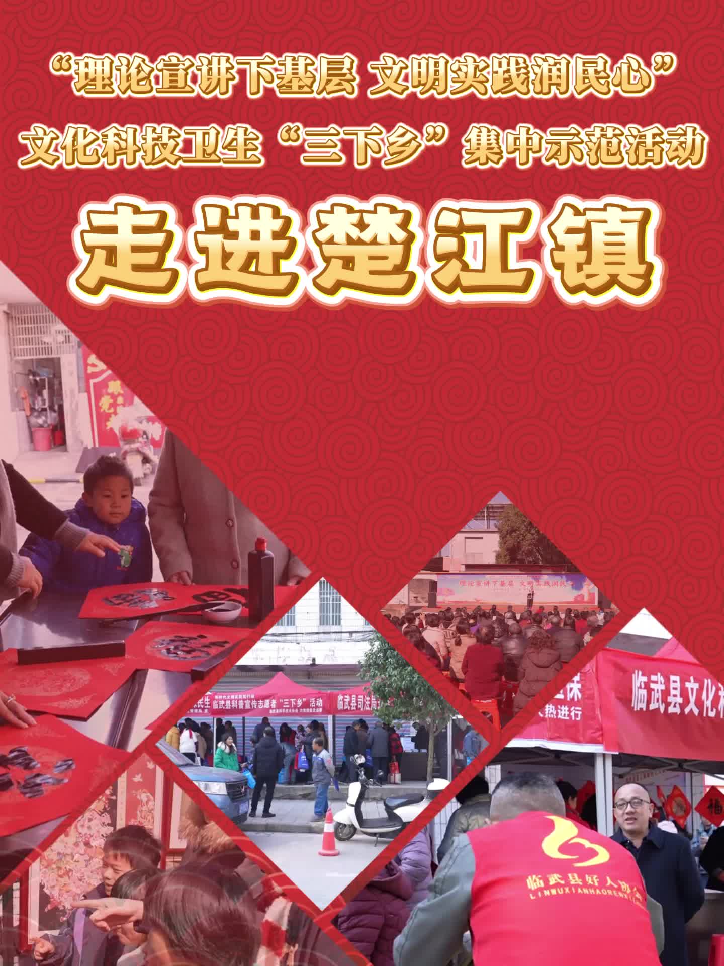 “理论宣讲下基层 文明实践润民心”文化科技卫生“三下乡”集中示范活动走进楚江镇
