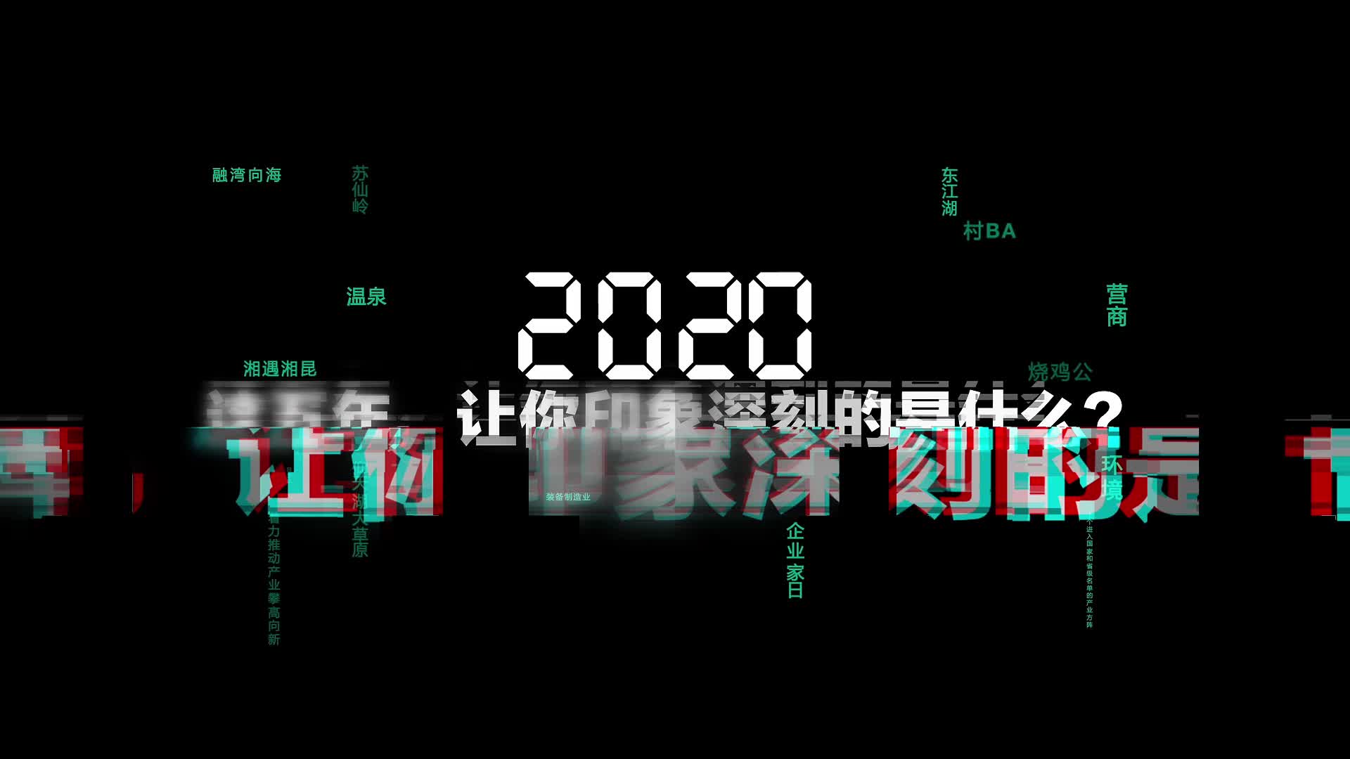 《时间的答案》——郴州“十四五” 一场530万人共同完成的叙事