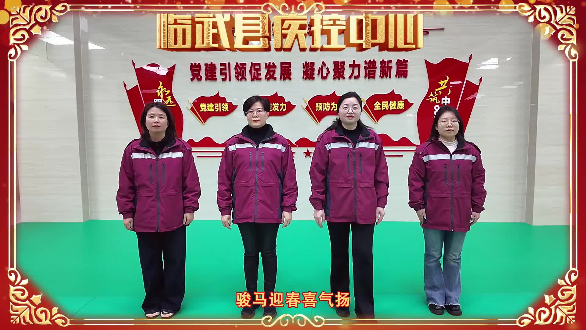 临武县疾病预防控制中心向全县人民拜年！