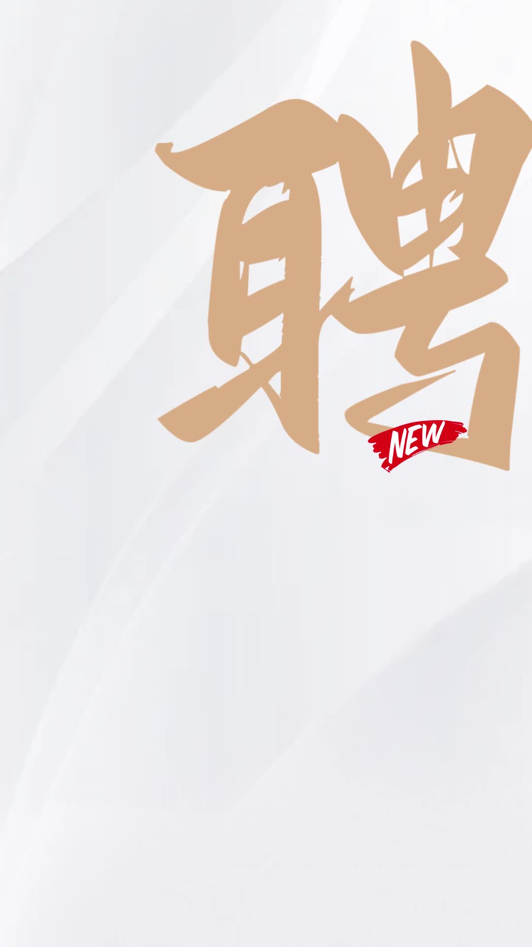 【招聘】临武县乐托托管中心