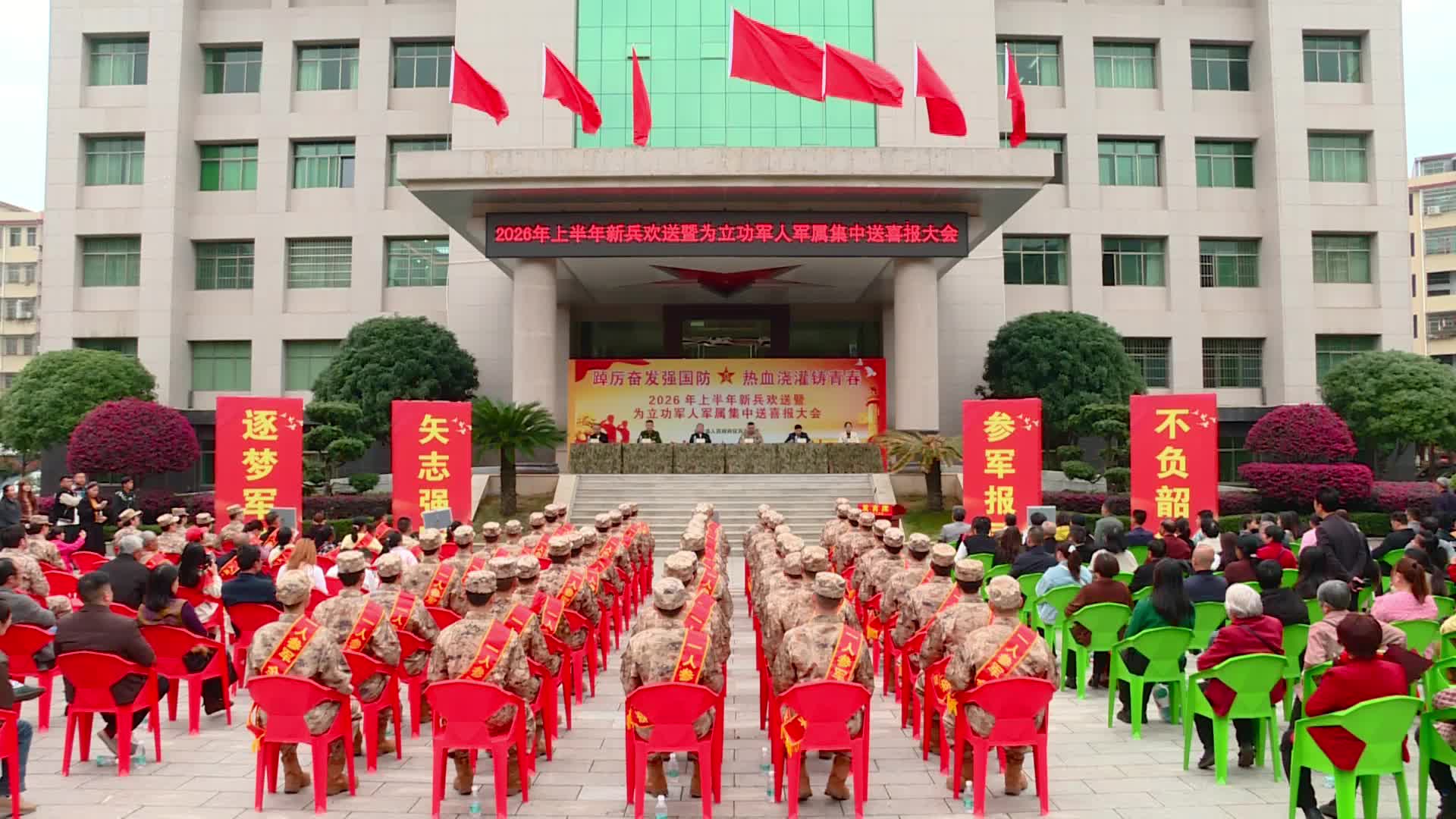 临武县举行2026年上半年入伍新兵欢送暨为立功军人军属集中送喜报大会