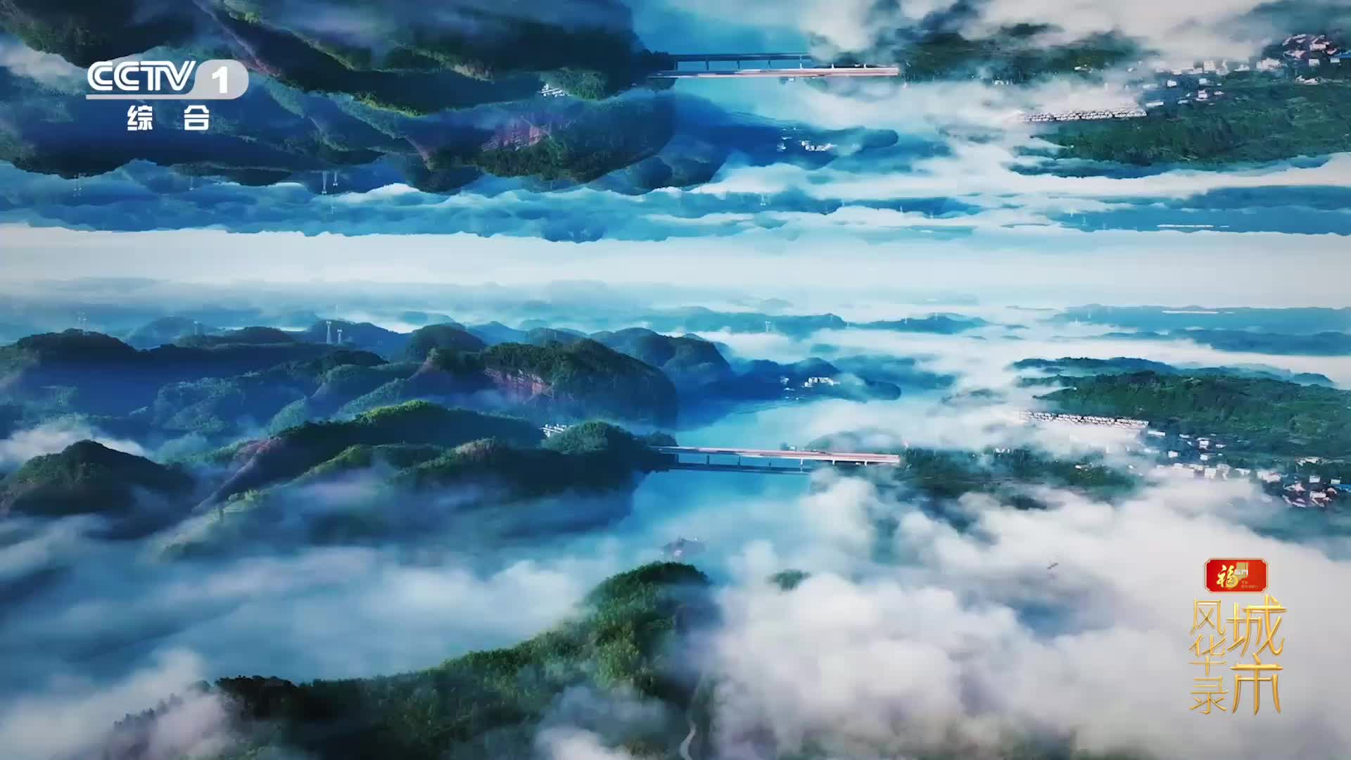 央视《城市风华录》走进郴州