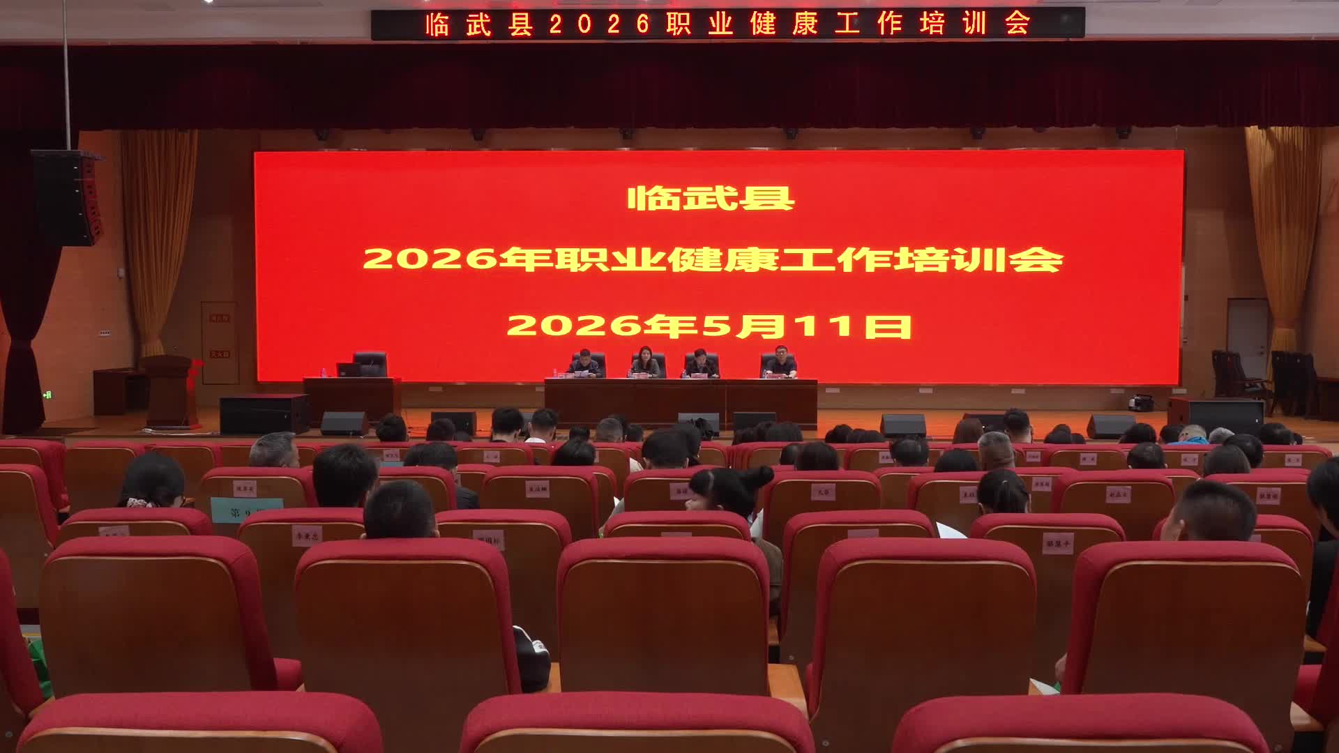 临武县卫健局组织召开2026年职业健康工作培训会
