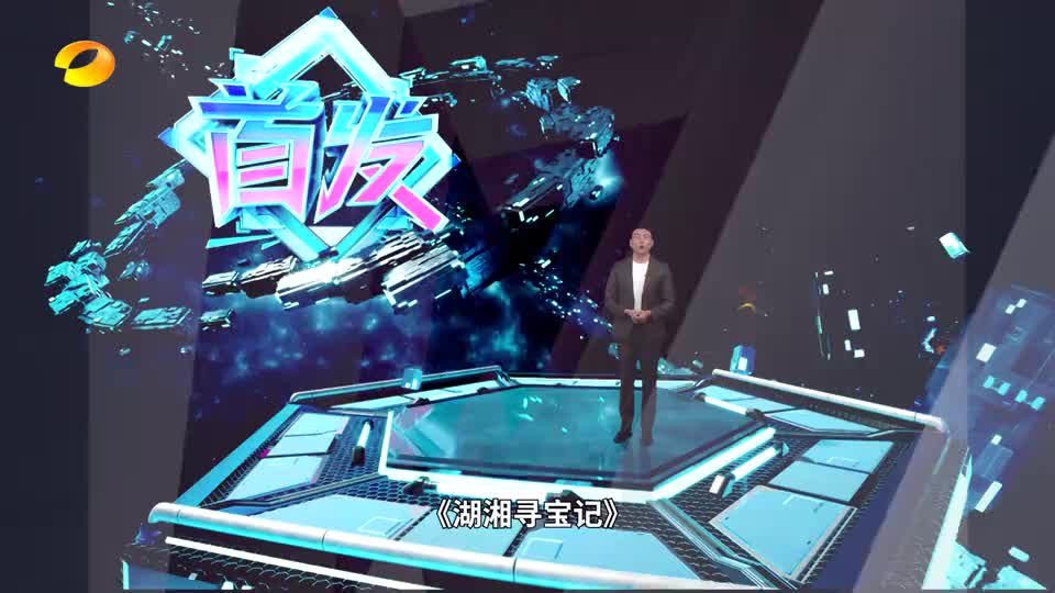 湖湘寻宝记 酱板鸭的时光密码