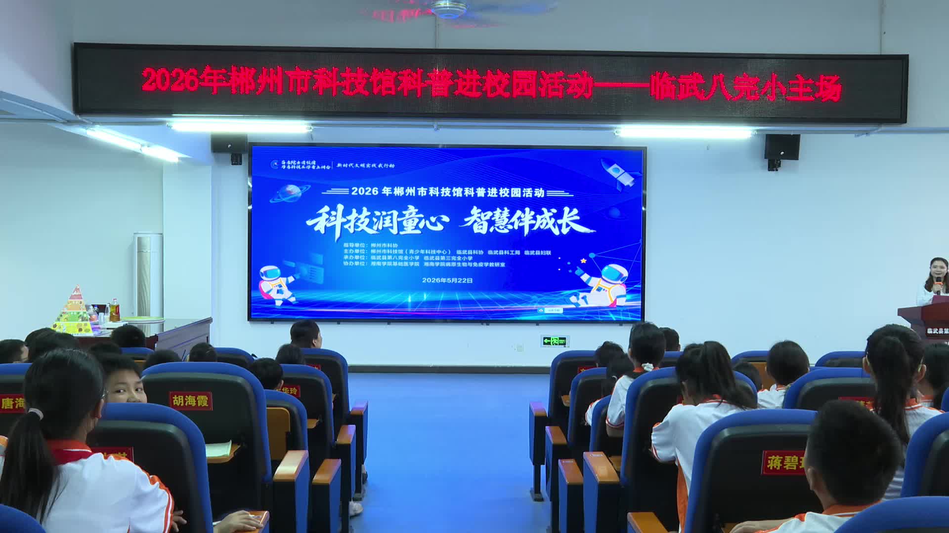 科普进校园走进临武：科技润童心 智慧伴成长