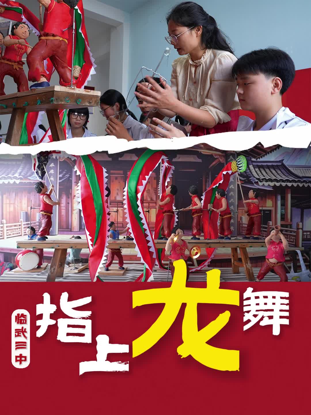 临武三中：指尖龙舞