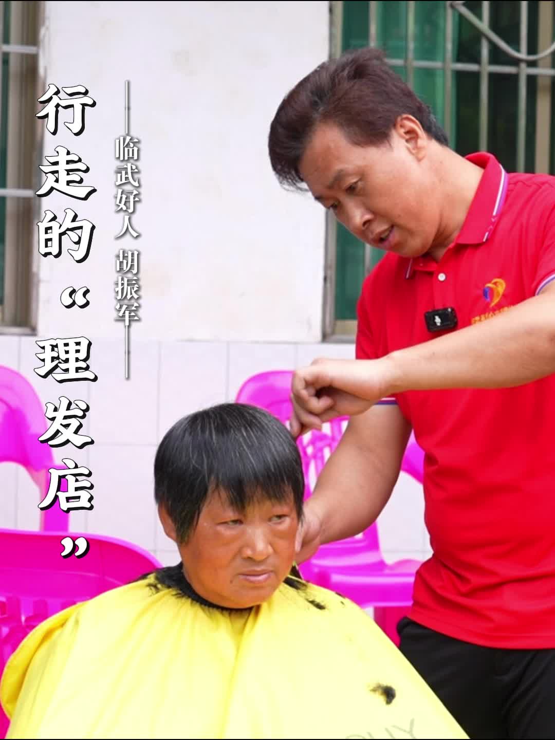 临武好人 | 胡振军：行走的“理发店”