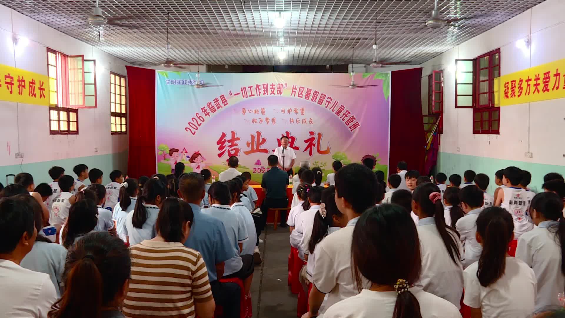 临武县“一切工作到支部”片区暑假留守儿童托管班结业