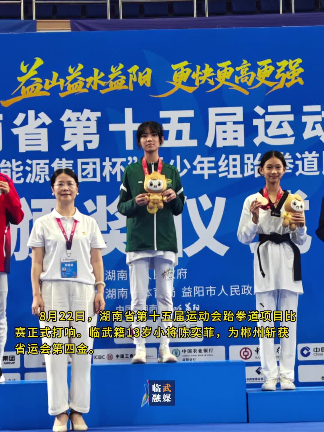 临武小将陈奕菲 省运会跆拳道夺金