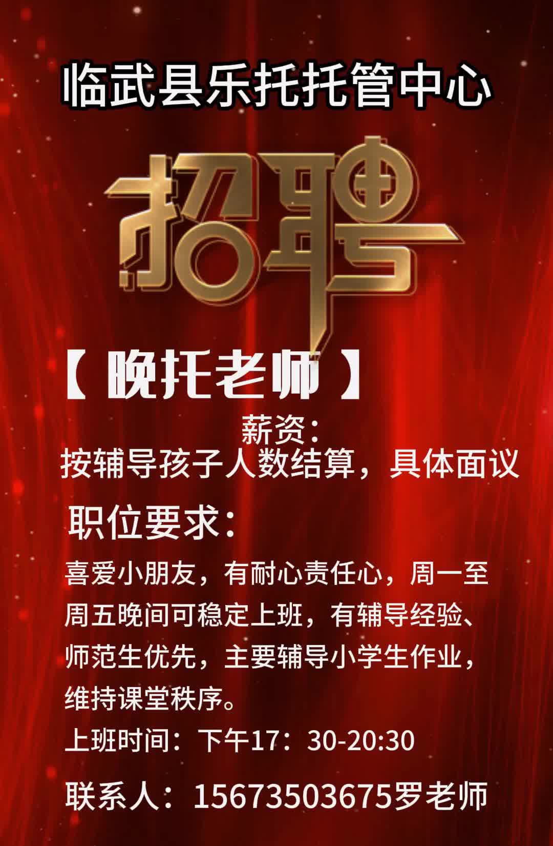 《招聘》临武县乐托托管中心