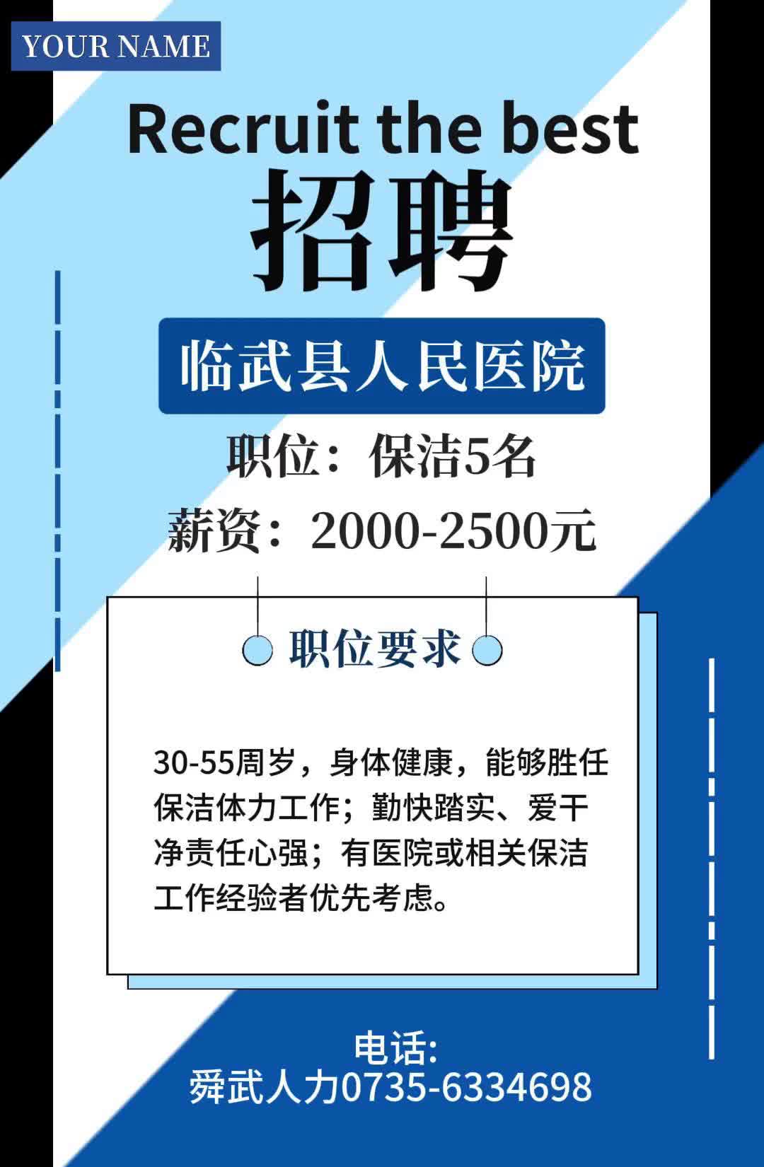 《招聘》临武县人民医院