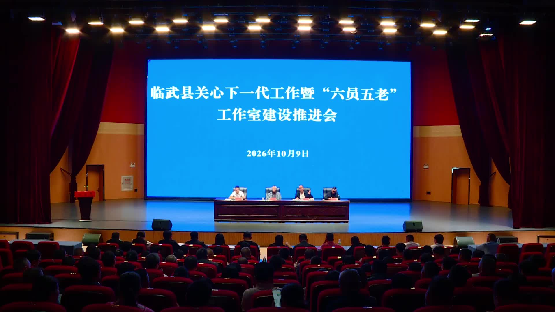 临武县召开关心下一代工作暨“六员五老”工作室建设推进会