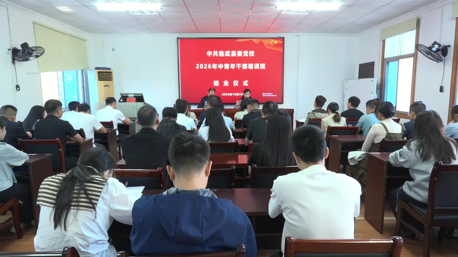 2026年第三期科级干部进修班和中青年干部培训班结业