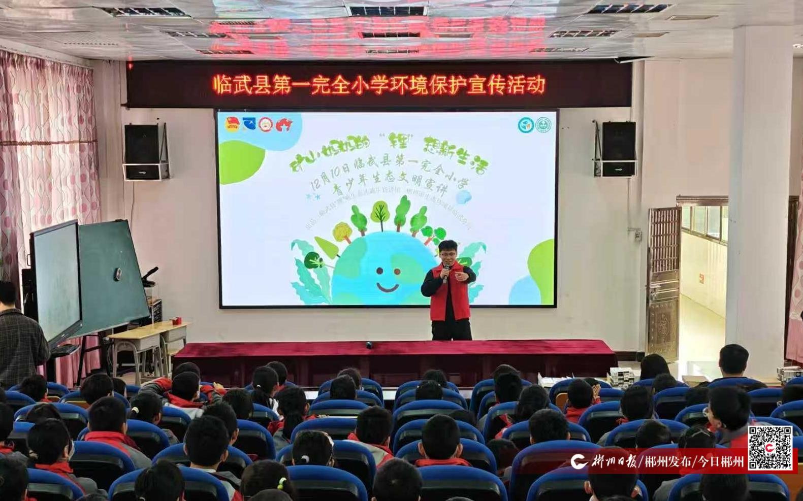 【今日郴州】临武县把生态课搬进校园