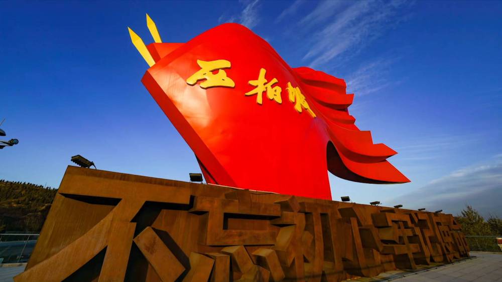 中国共产党人的精神谱系｜西柏坡精神 照亮新的赶考之路 