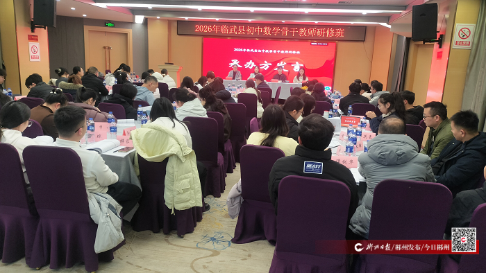 【今日郴州】临武县120名数学骨干教师赴长沙集中研修