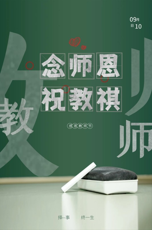 【学习强国】组图 | 郴州临武：以爱育爱红烛颂