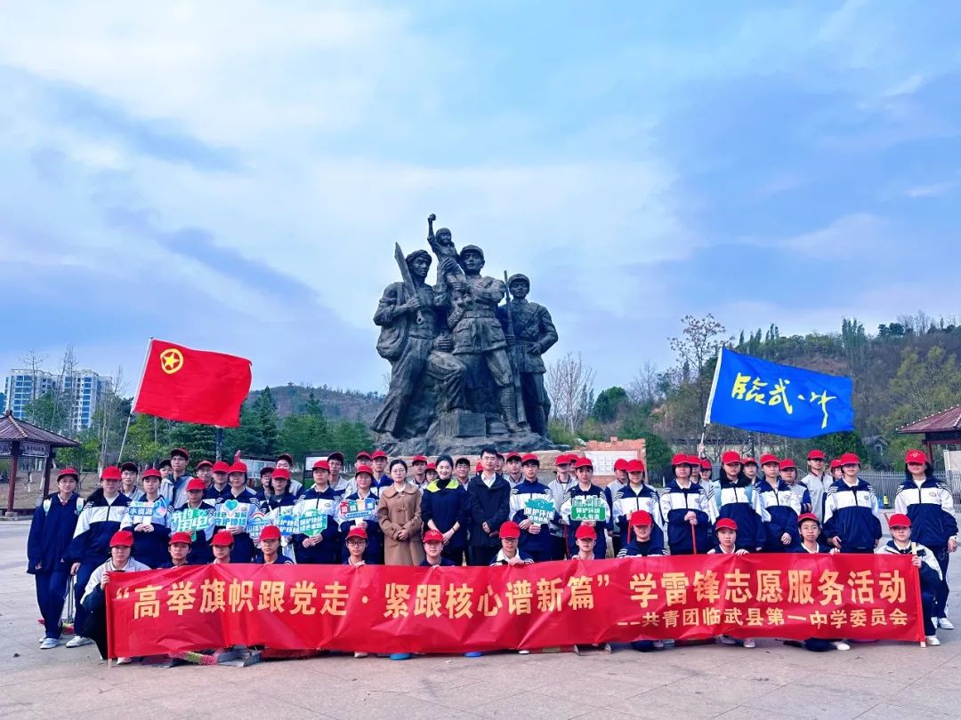 【湖南教育新闻网】临武一中: “话雷锋”更“化雷锋”