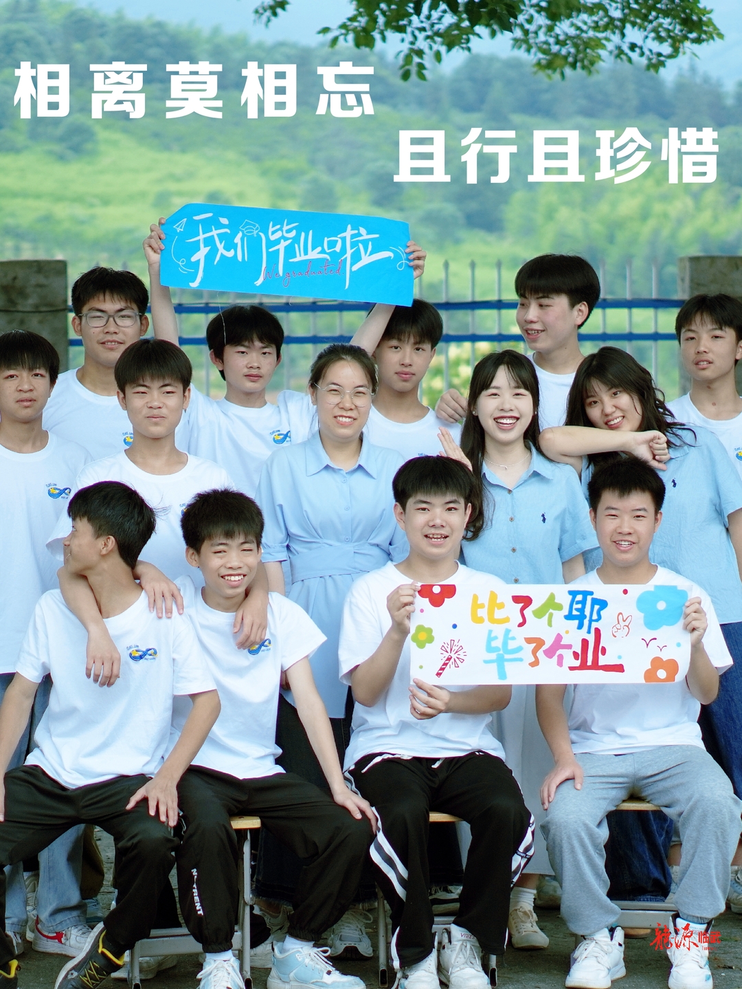 【新湖南】临武：同窗谊师生情，相逢是歌别亦歌