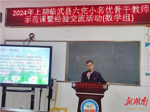 【新湖南】临武县六完小：名师引领 “研”途花开