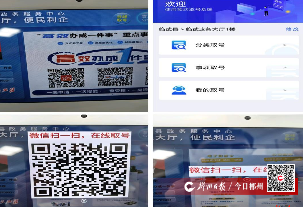 【今日郴州】临武县“取号评价”一体化 群众办事“少跑腿”