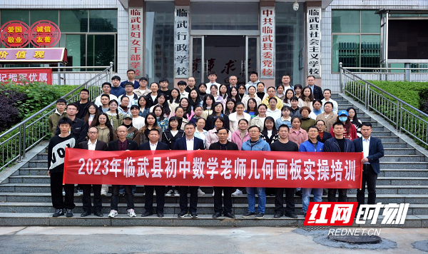 【红网时刻】临武：融合信息新技能 “画”出课堂新魅力