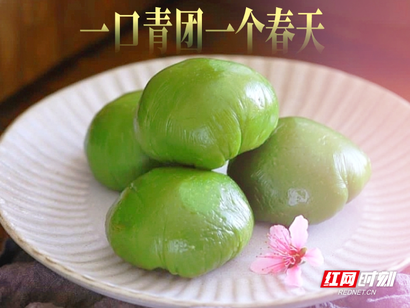 【红网时刻】组图 | 临武：团子青青“忆”清明