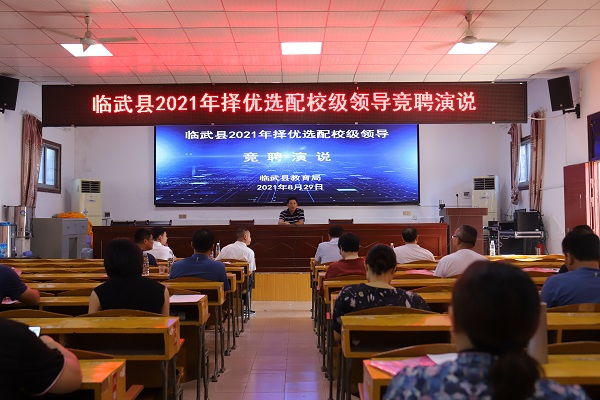 县教育局：探索用人新机制 公开竞聘校领导
