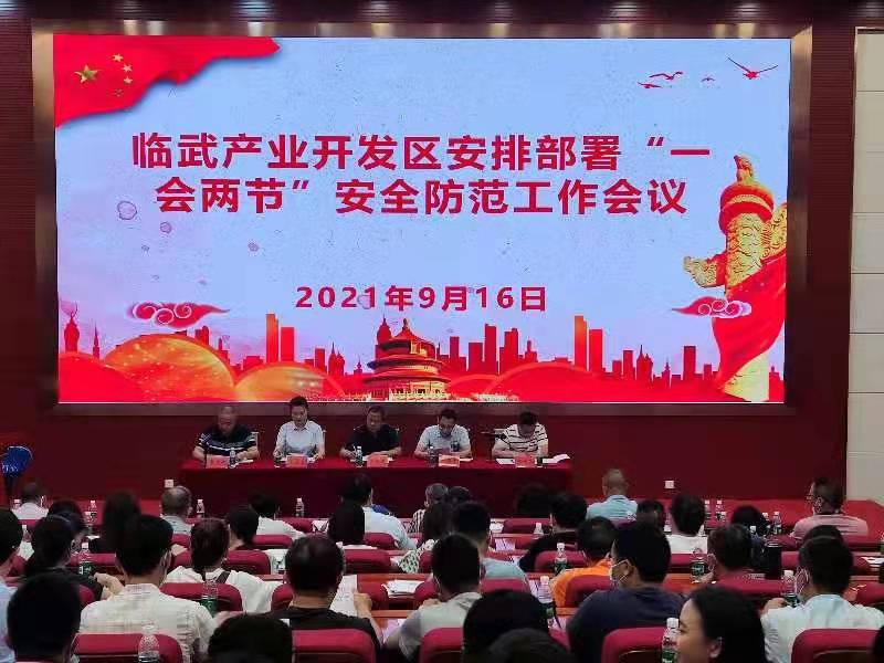 临武产业开发区：“理论+实战” 筑牢安全生产“防火线”