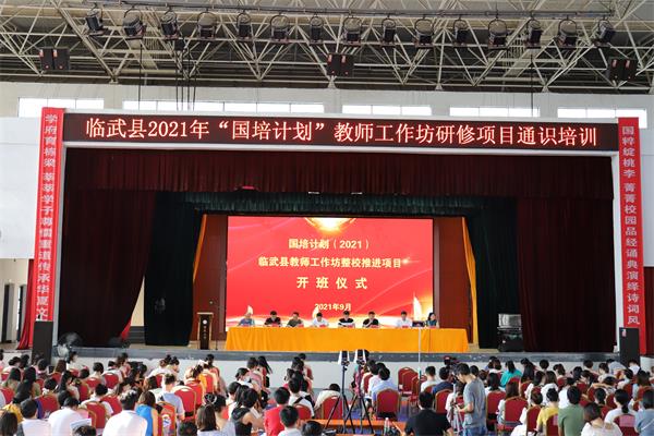 我县2021年“国培计划”教师工作坊研修项目通识培训班开班
