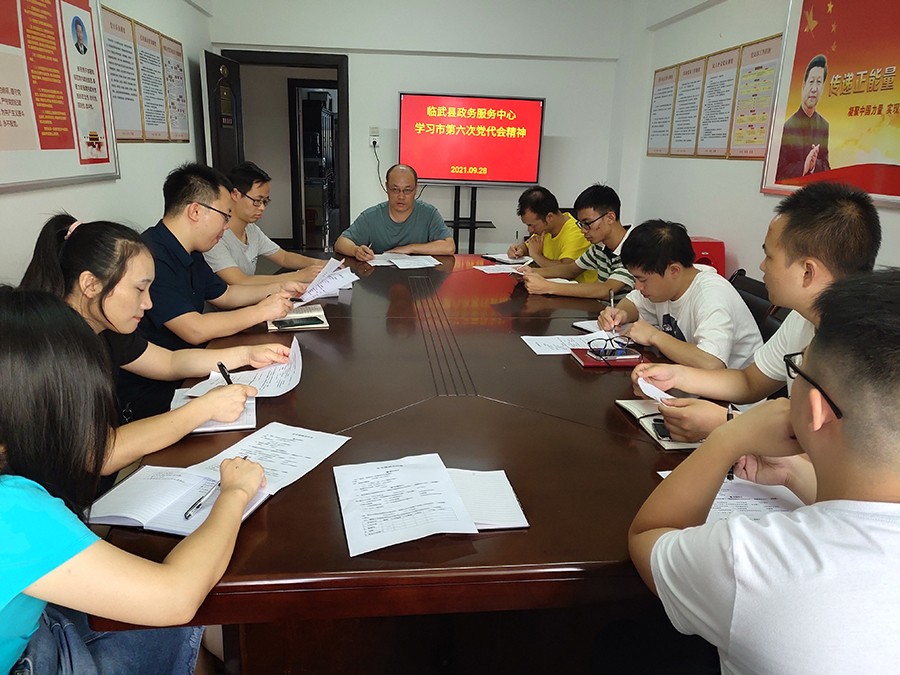 县政务服务中心传达学习市第六次党代会精神