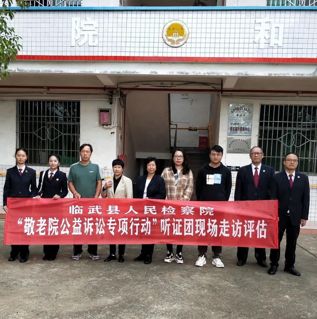 县检察院：“敬老院公益诉讼专项行动”听证团走访评估