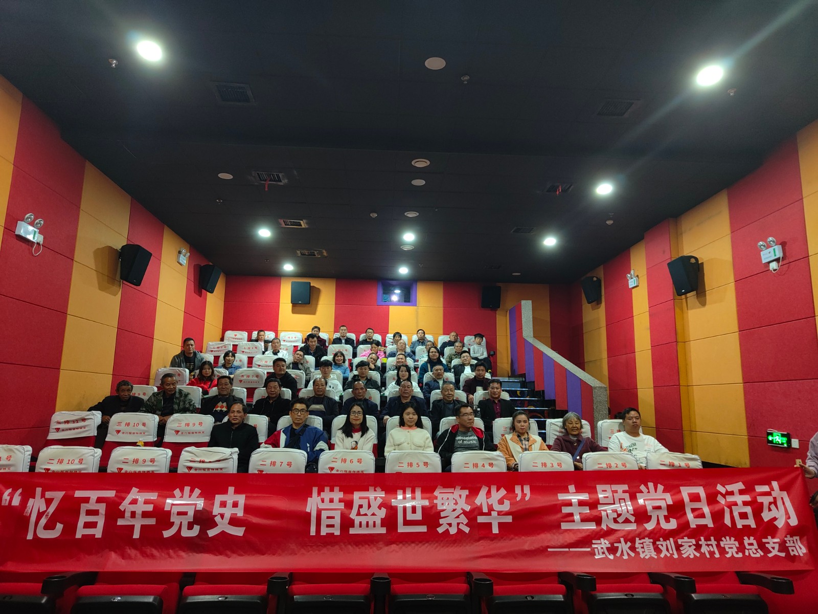 武水刘家：忆百年党史 惜盛世繁华
