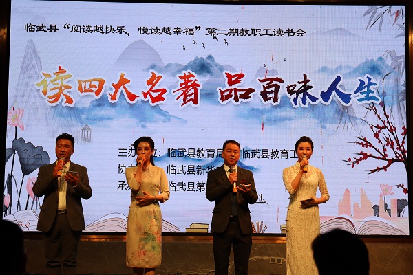 我县第二届园丁读书会精彩纷呈