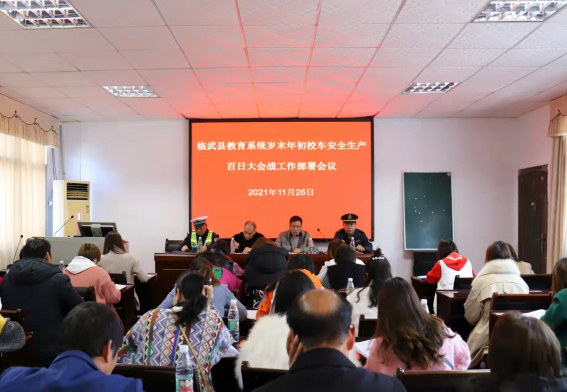 县教育系统安排部署校车安全工作