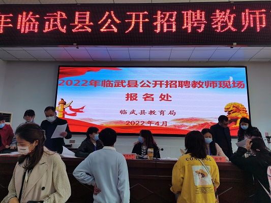 我县2022年公开招聘教师工作正式启动