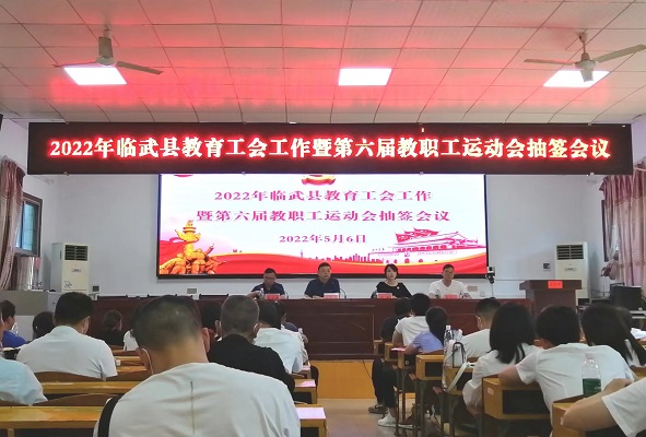 我县部署第六届教职工运动会前期筹备工作