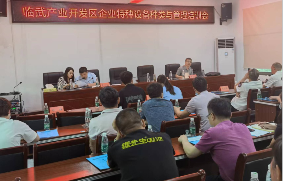 聚焦十大重点工作·风险大防控｜县市场监管局组织召开特种设备安全管理培训会