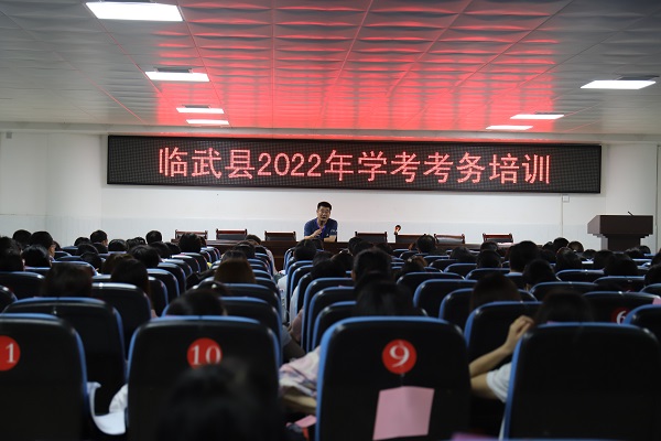 我县举行2022年学考考务培训