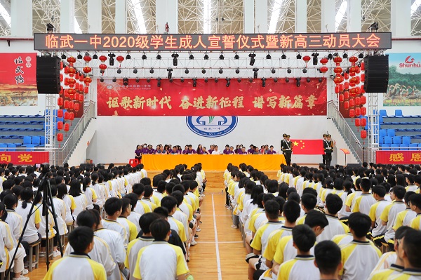 临武一中举行2020级学生成人宣誓仪式