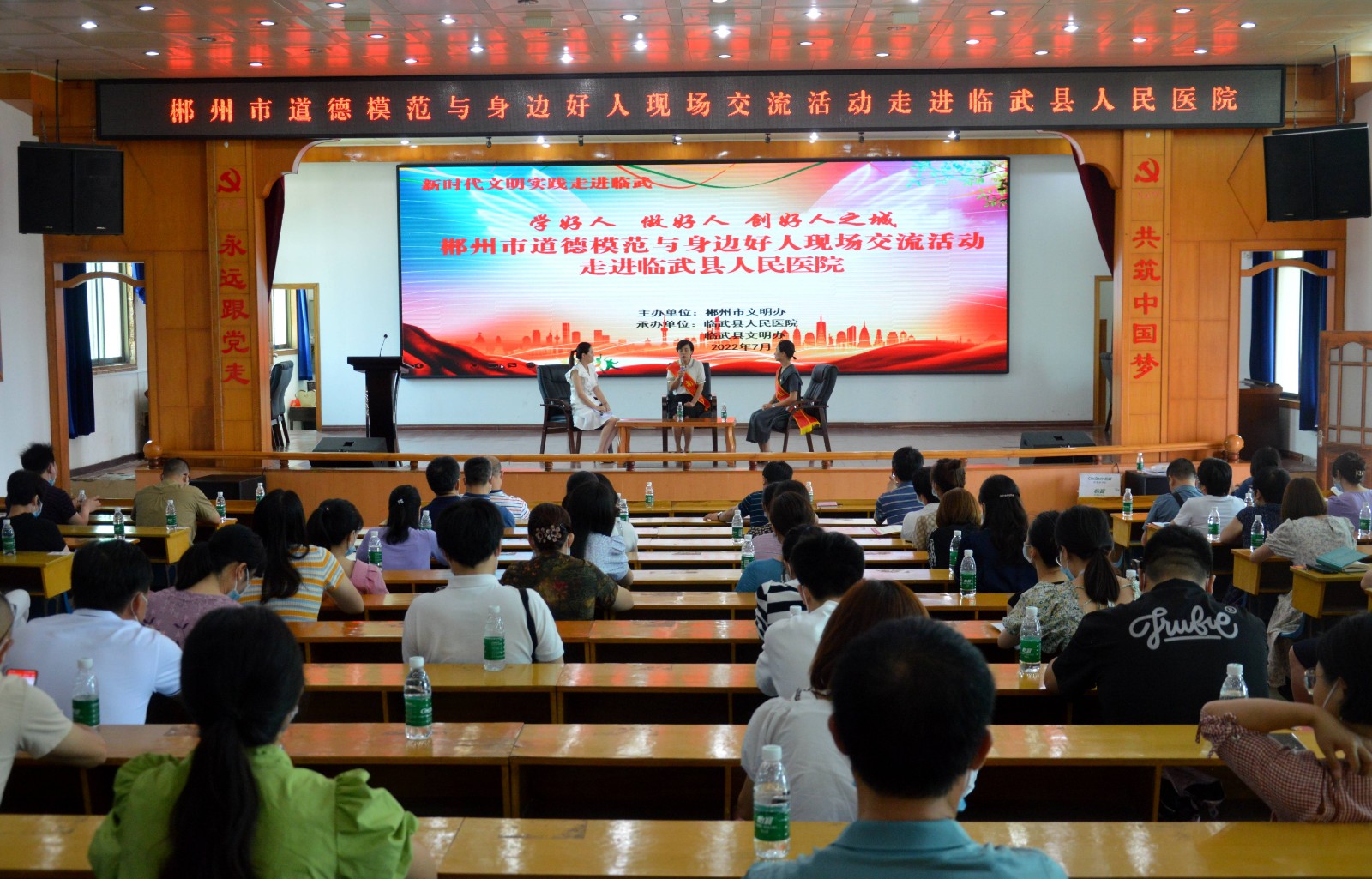 郴州市道德模范与身边好人现场交流活动走进临武县人民医院