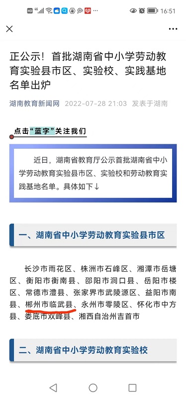 临武县成功申报首批湖南省中小学劳动教育实验县