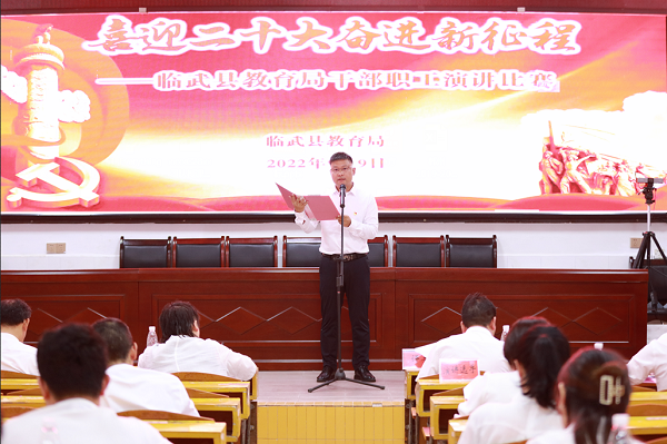 临武县教育局：燃情演讲欢度第38个教师节