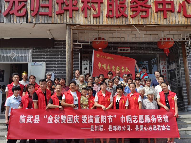 我们的节日·重阳 | 临武县妇联：金秋赞国庆 爱满重阳节