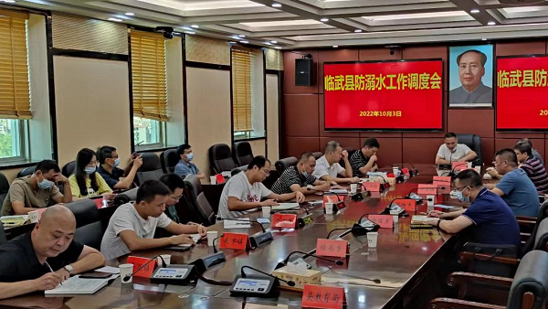 临武县召开防溺水工作调度会